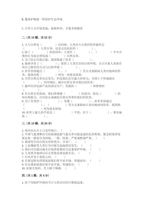 六年级下册道德与法治第二单元《爱护地球 共同责任》测试卷带答案（a卷）.docx
