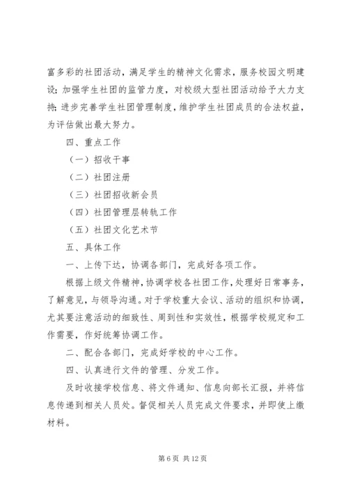 社团部个人工作计划书(精选多篇).docx