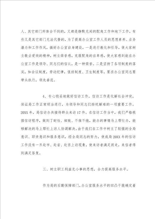 部门主任试用期工作总结三篇工作总结