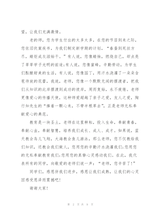 学生感恩老师演讲稿5左右5篇.docx