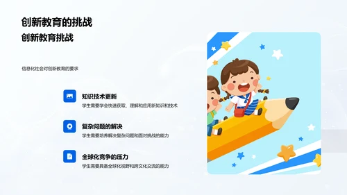 创新教育解析PPT模板