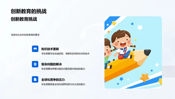 创新教育解析PPT模板
