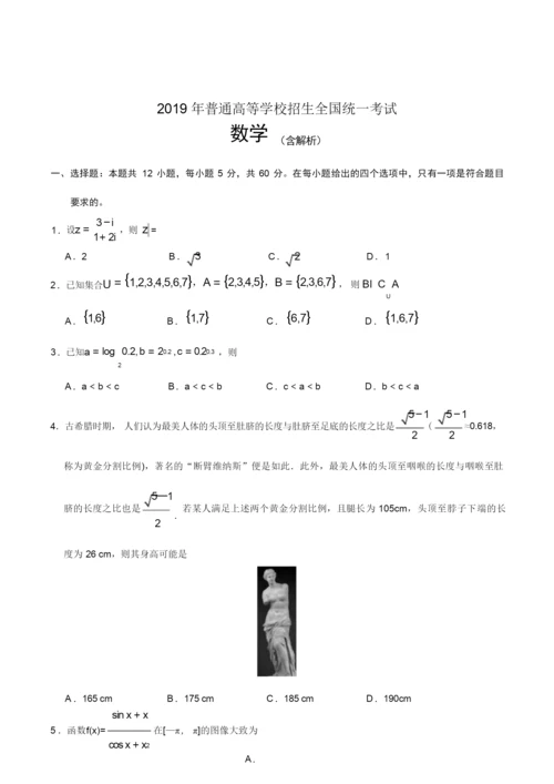 2019年全国卷Ⅰ高考卷(含答案)8.docx