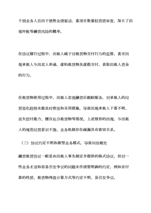 合同范本之融资租赁合同风险.docx