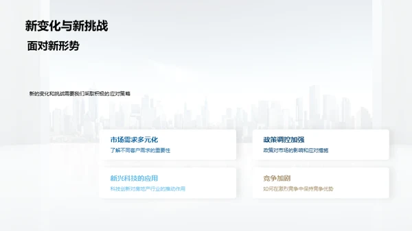 房产市场未来探索
