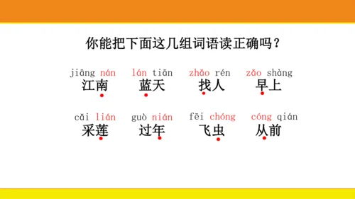 统编版语文一年级上册 语文园地五  课件