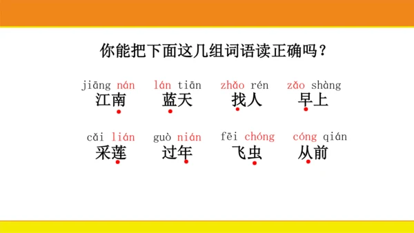 统编版语文一年级上册 语文园地五  课件