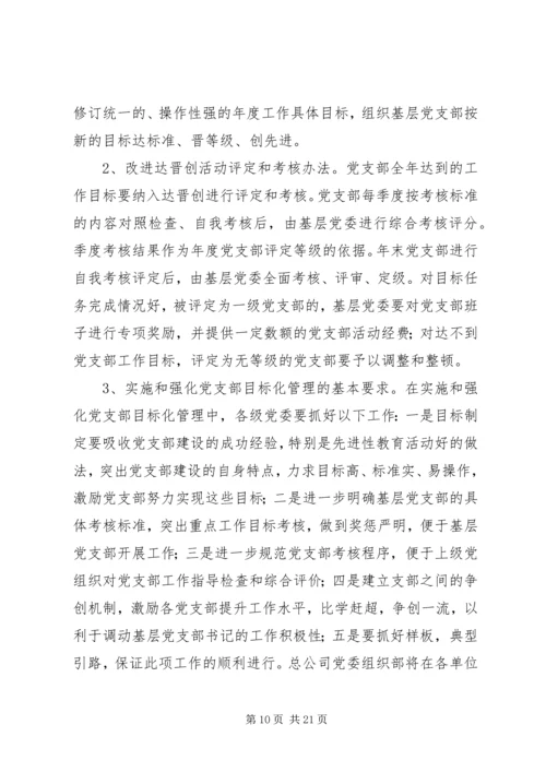 第一篇：XX年度企业党建工作计划.docx