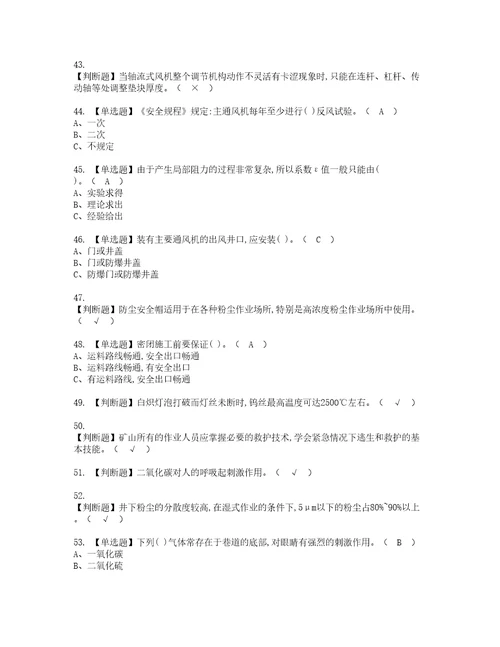 2022年金属非金属矿井通风资格考试内容及考试题库含答案第21期