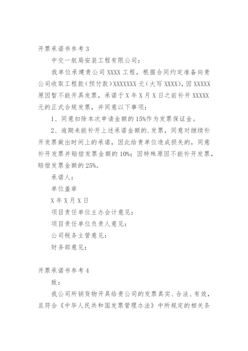开票承诺书参考.docx