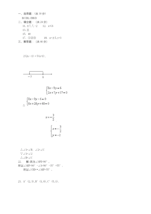 人教版七年级数学下册期末测试题及答案(共五套).docx