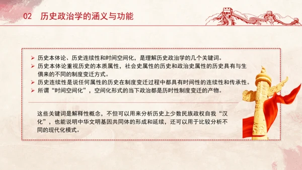 历史政治学推动建构中国自主知识体系专题党课PPT
