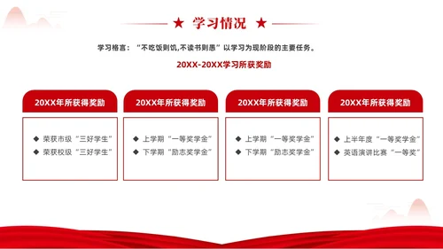 红色简约党在我心中入党推优入党积极分子推优PPT建党节