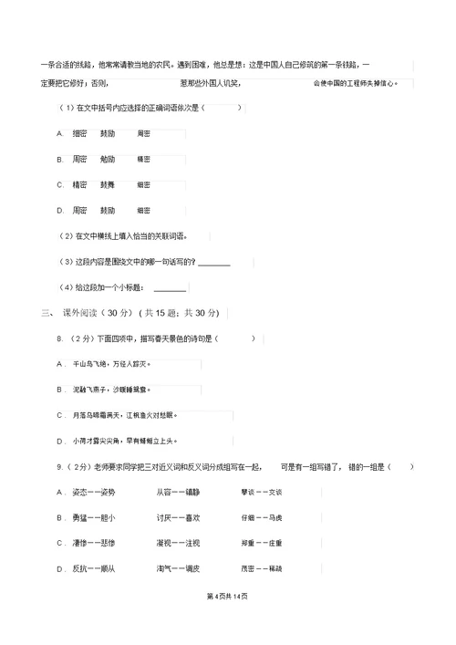 西师大版2019-2020学年度六年级下册语文期末测试试卷(I)卷