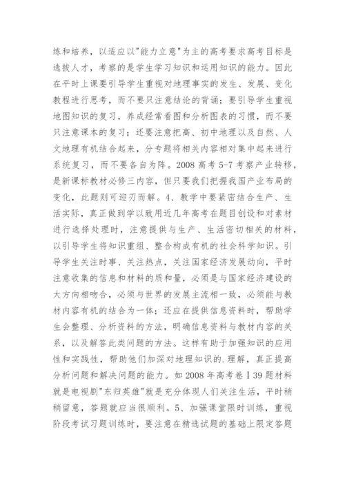 高三地理教学总结与反思.docx