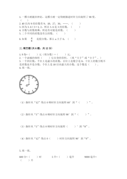 人教版数学五年级下册期末测试卷【中心小学】.docx