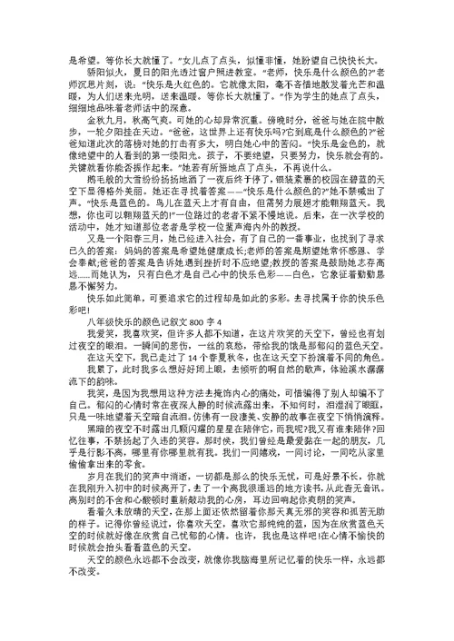 初三快乐的周末记叙文800字