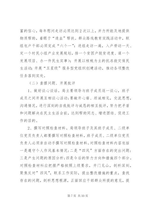 林业局党的群众路线实施方案3篇.docx