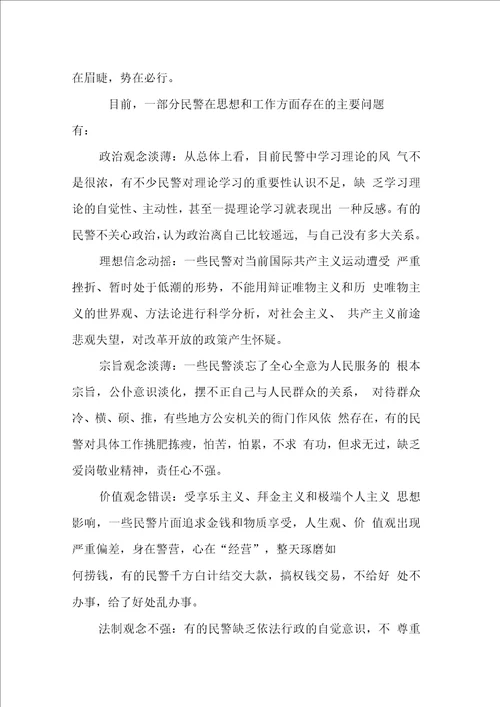 忠诚教育个人剖析材料警察