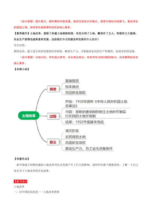 第3课 土地改革 教学设计
