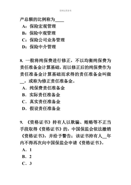 上半年江西省保险代理从业人员资格考试基础知识试题.docx