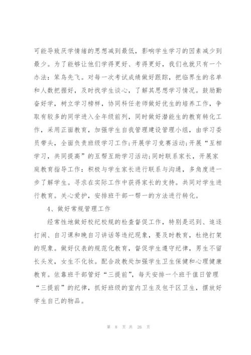 新学期班主任实用工作计划5篇2022.docx