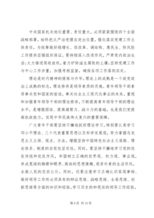 党员学习四个全面思想感悟.docx