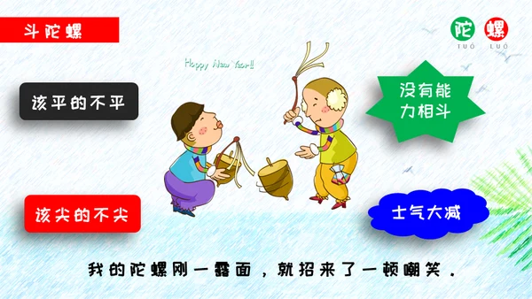 小孩玩陀螺游戏儿童玩耍通用PPT模板