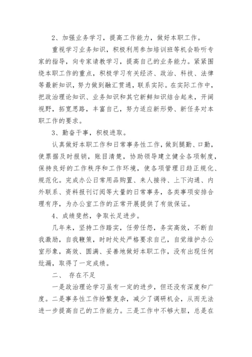 2023年办公室个人总结范文.docx