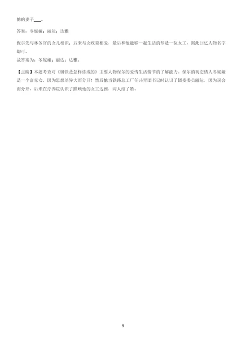 河南省八年级语文下册第六单元经典大题例题.docx