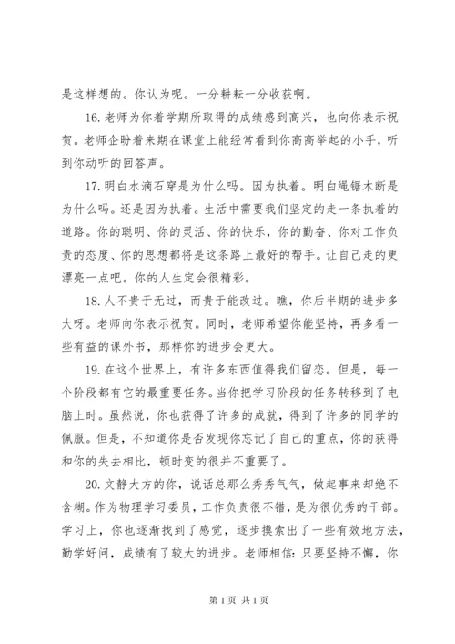 七年级上学期学生评语.docx