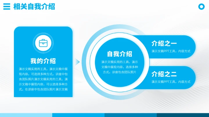 蓝色工作简历竞聘面试PPT模板