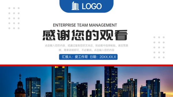 极简主义企业班组管理通用PPT模板