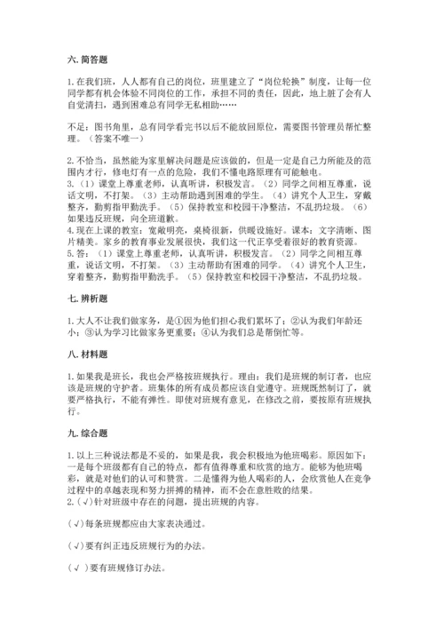 部编版道德与法治四年级上册期中测试卷附答案【轻巧夺冠】.docx