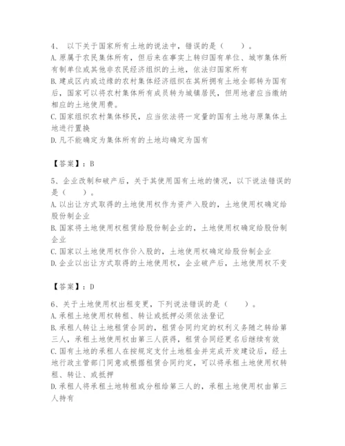 土地登记代理人之土地权利理论与方法题库带答案（研优卷）.docx