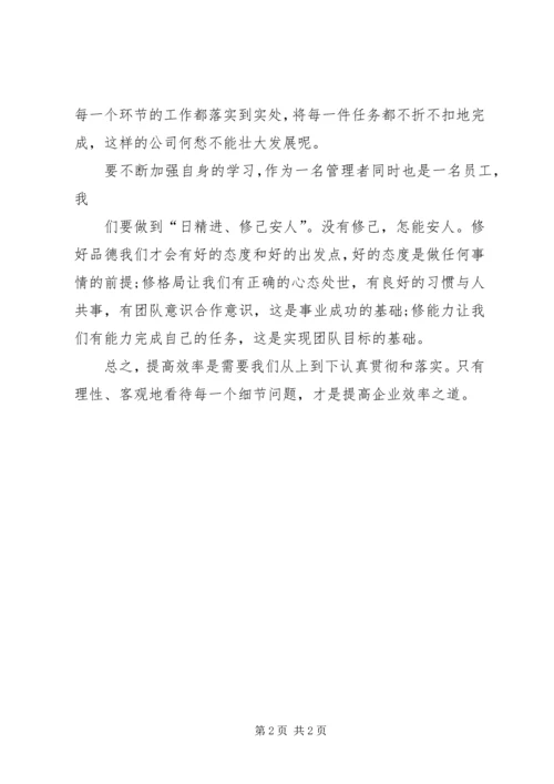 学习《论新疆效率》心得体会 (2).docx