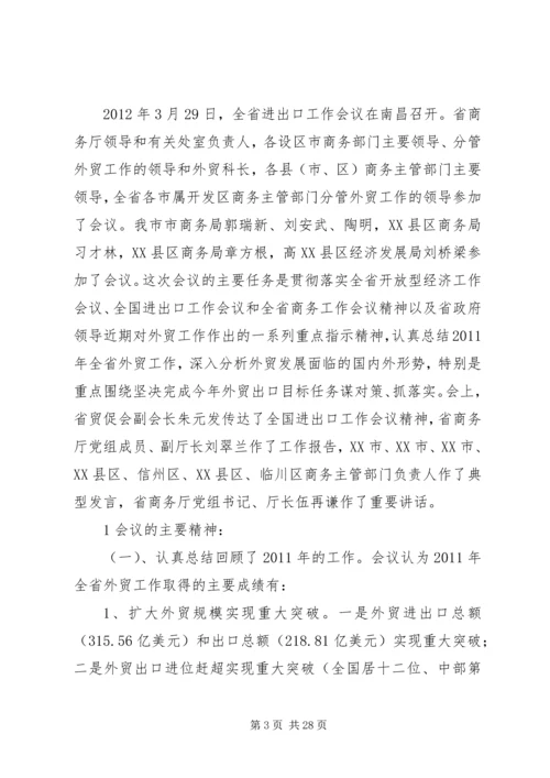 全省粮食局长会议精神及我市贯彻意见.docx