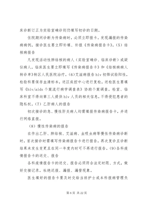 医院传染病疫情报告制度.docx