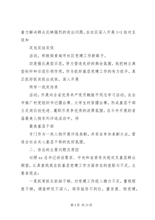 书记基层党建工作述职报告范文.docx