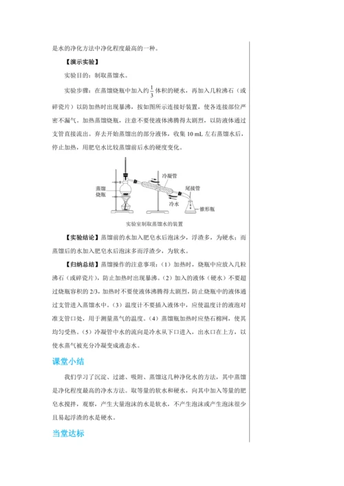 【轻松备课】人教版化学九年级上册第四单元课题2 水的净化 教学详案