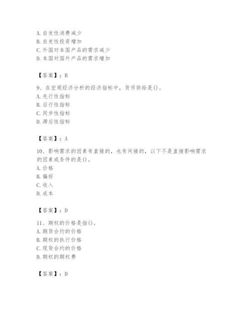 2024年国家电网招聘之金融类题库（夺冠）.docx