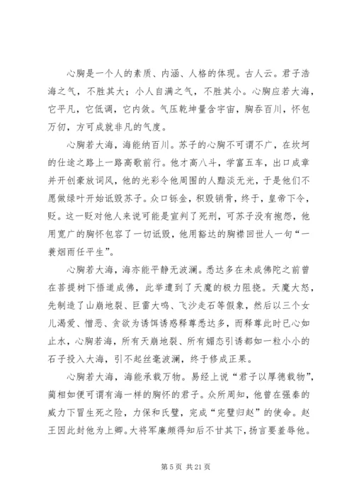 浅谈初学周易之感想 (5).docx