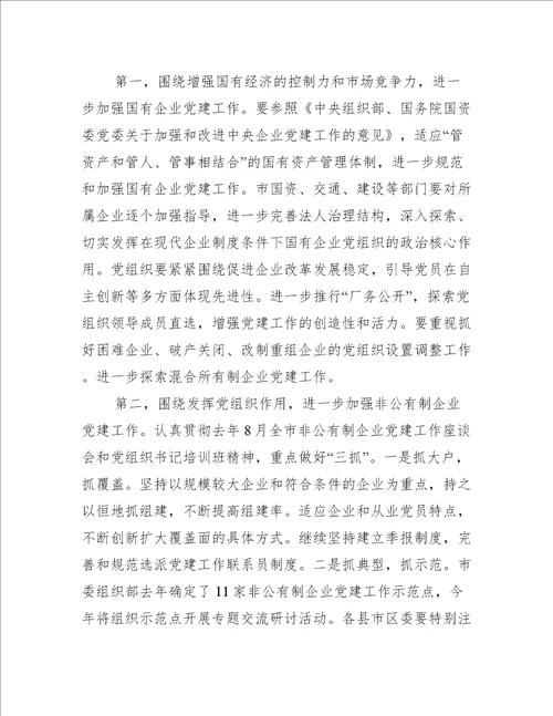 党的基层组织工作会议发言范文