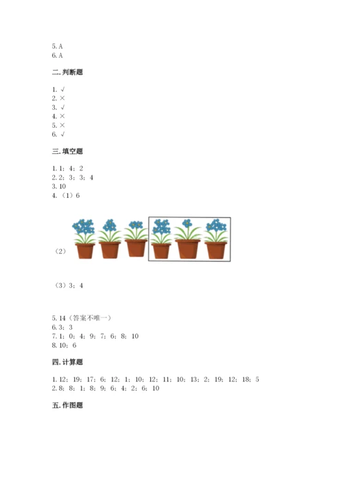 人教版一年级上册数学期末测试卷及参考答案（新）.docx