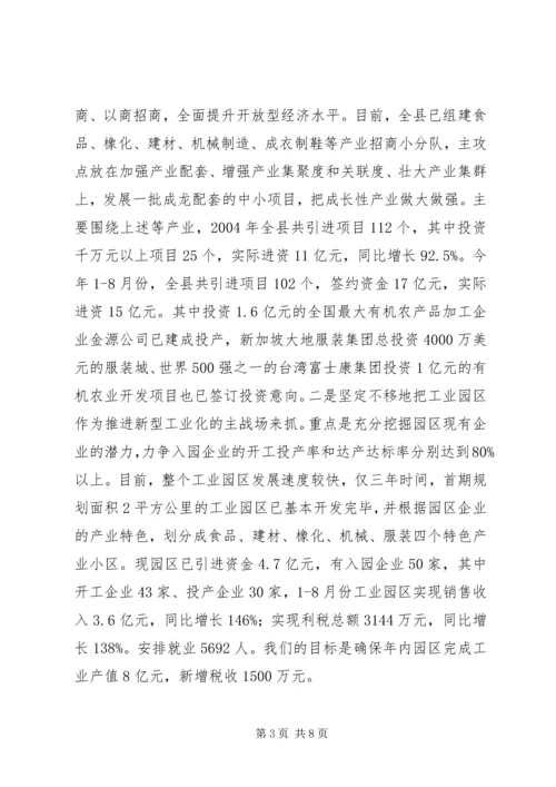 县经济工作汇报.docx