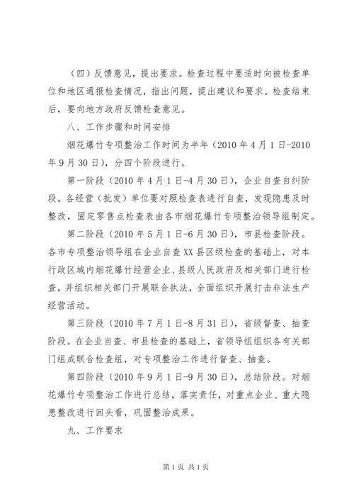 在全市安全生产暨烟花爆竹专项整治工作会上的讲话.docx