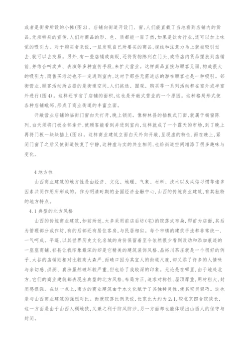 浅析晋商文化与山西传统商业建筑.docx