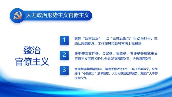 蓝色大气党建党支部党政廉洁汇报PPT