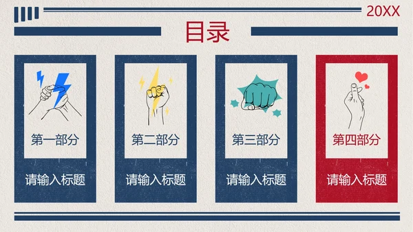 创意板报线条风格防控防疫PPT模板