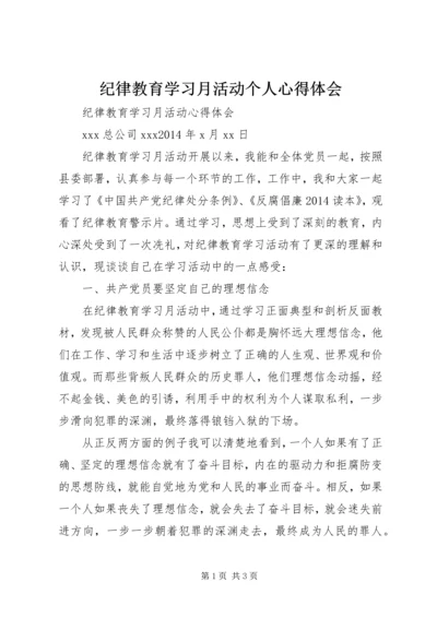 纪律教育学习月活动个人心得体会 (3).docx